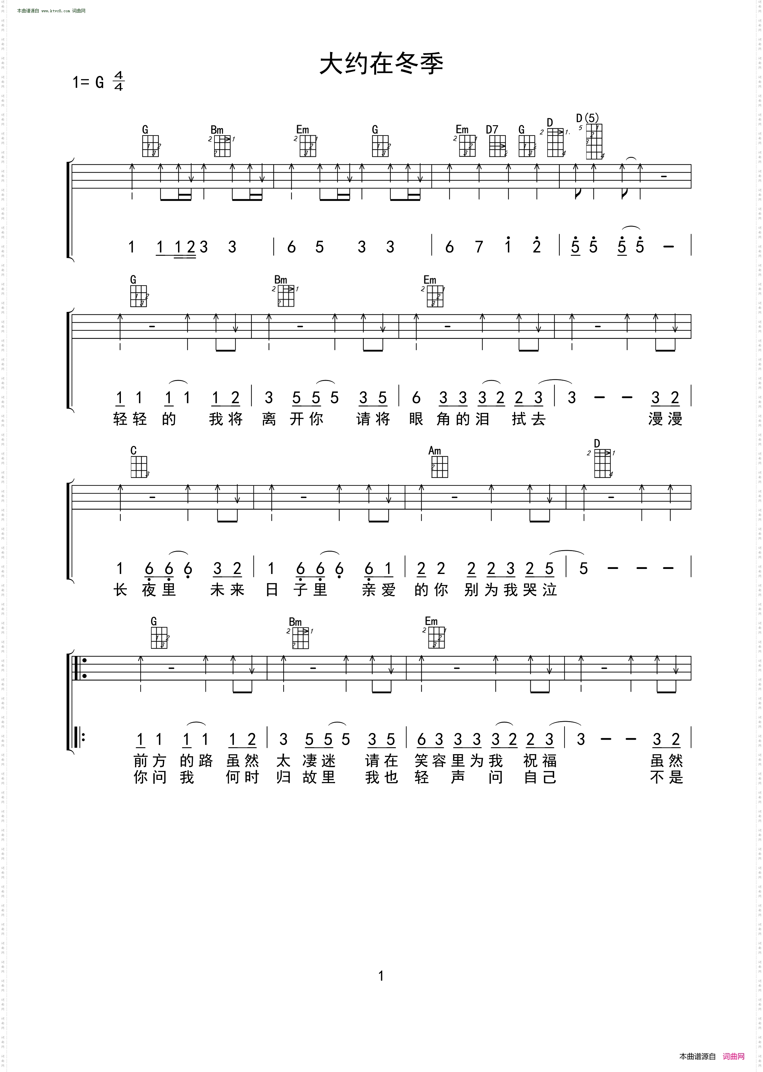 大约在冬季_ ukulele重制版 