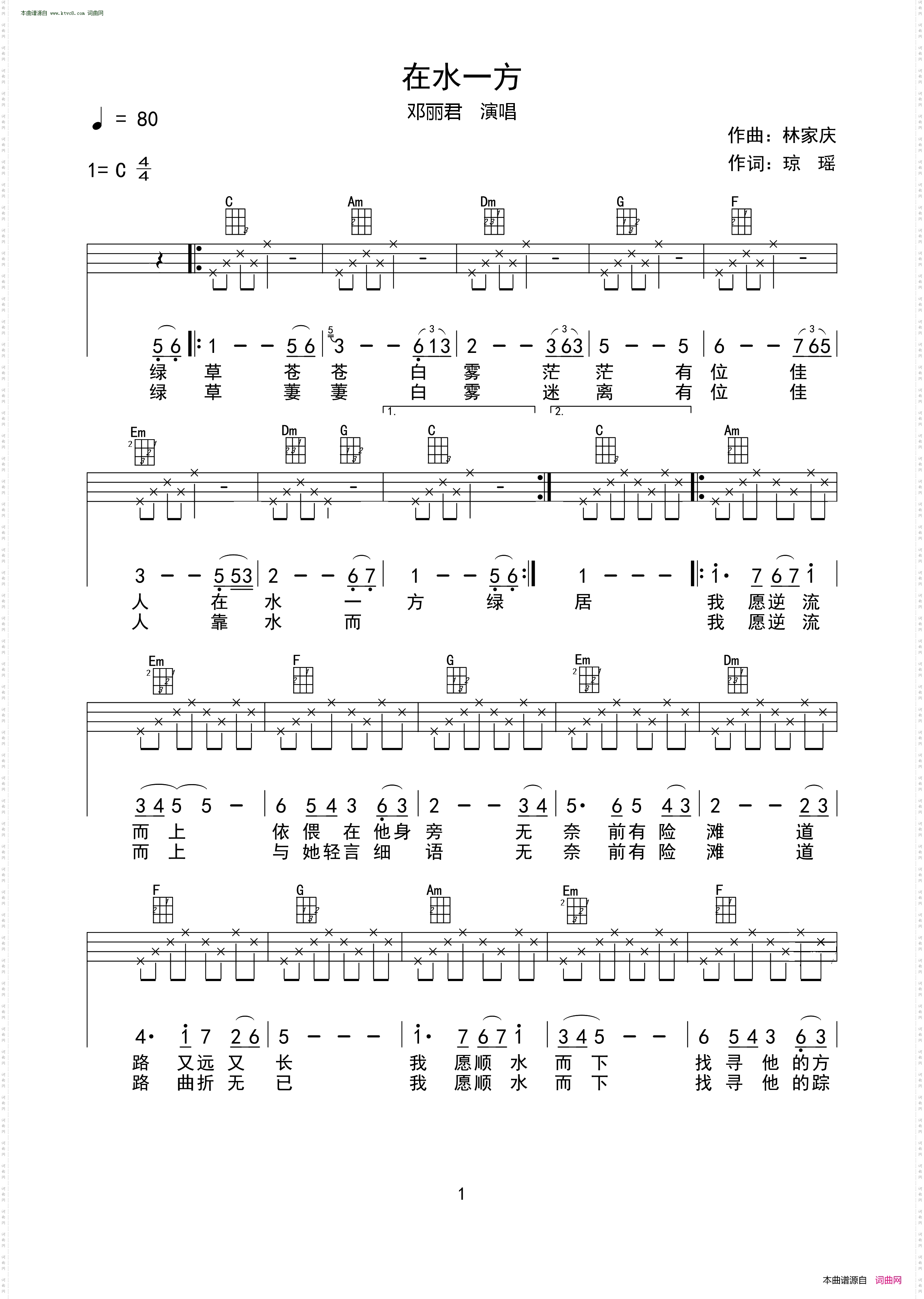 在水一方_ukulele重制版