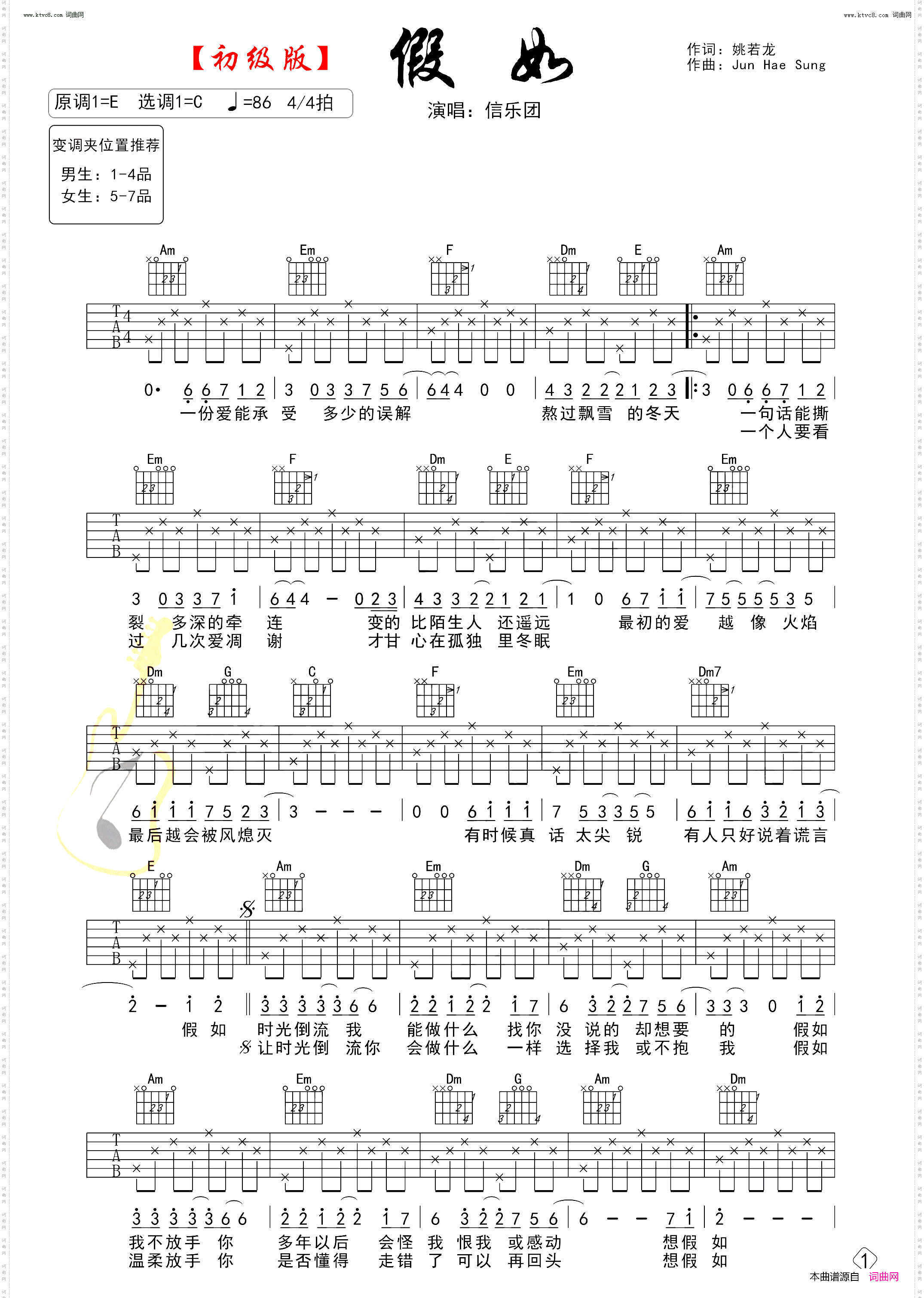 假如_初级版吉他谱