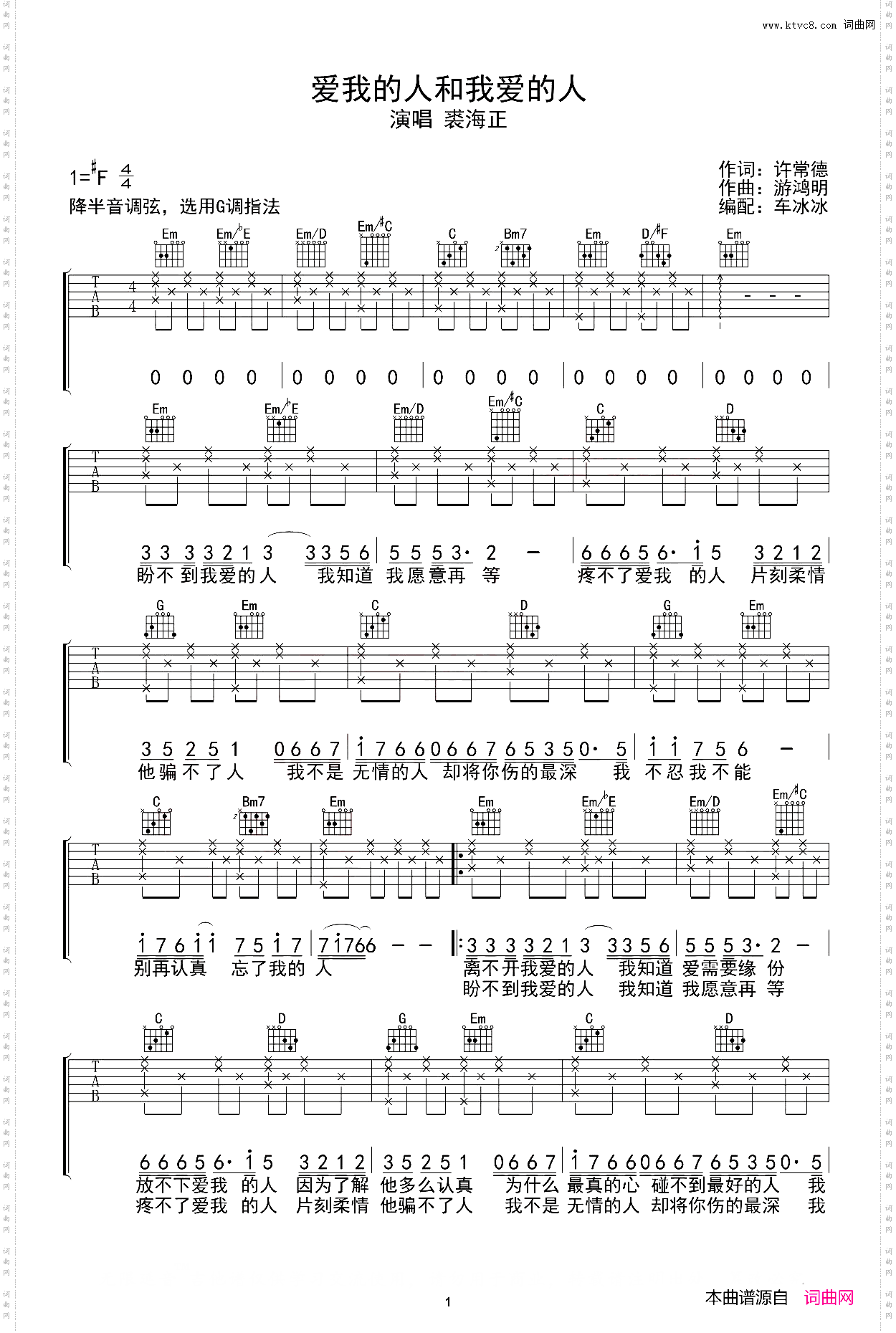 爱我的人和我爱的人