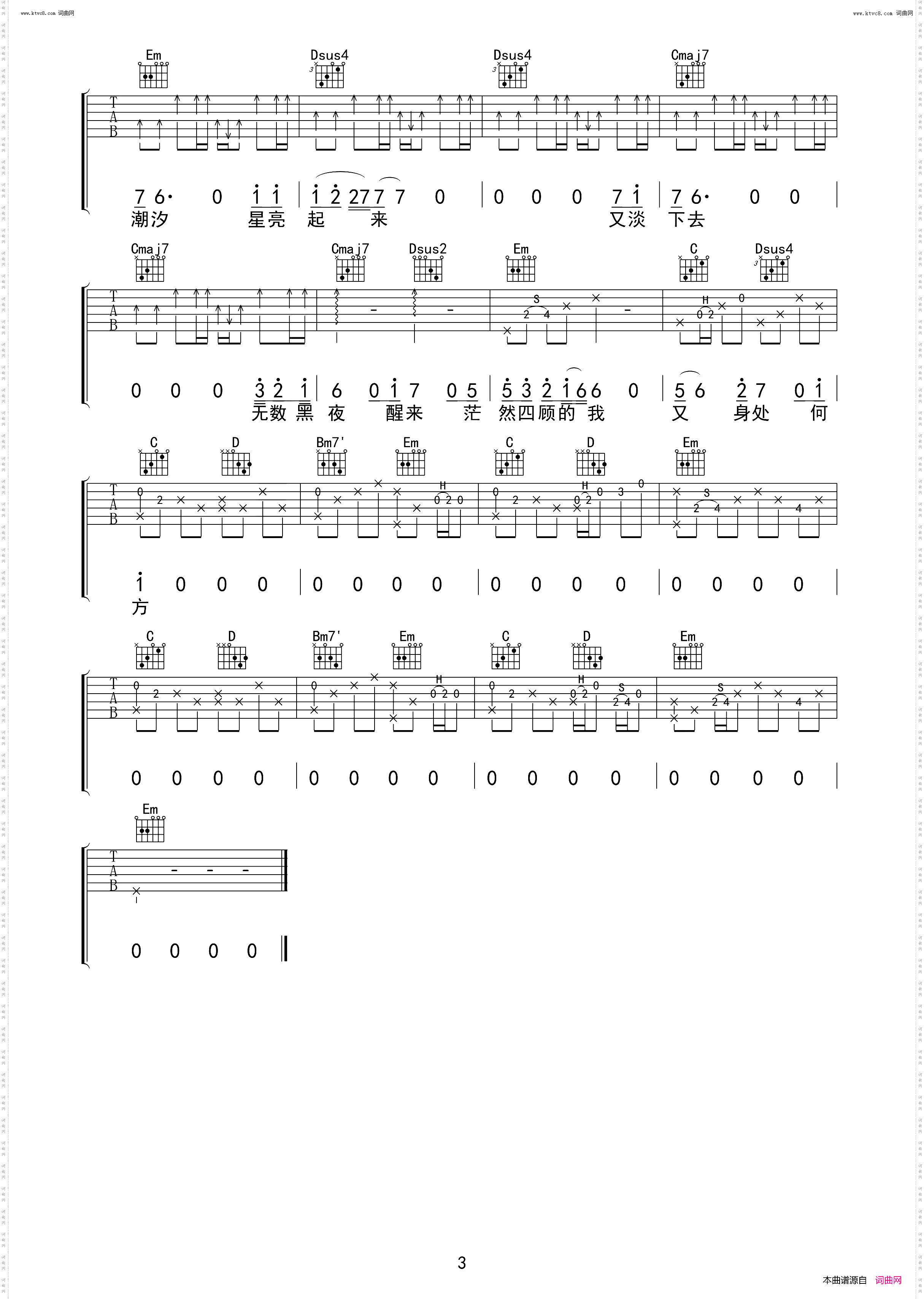 步履不停_原版吉他谱
