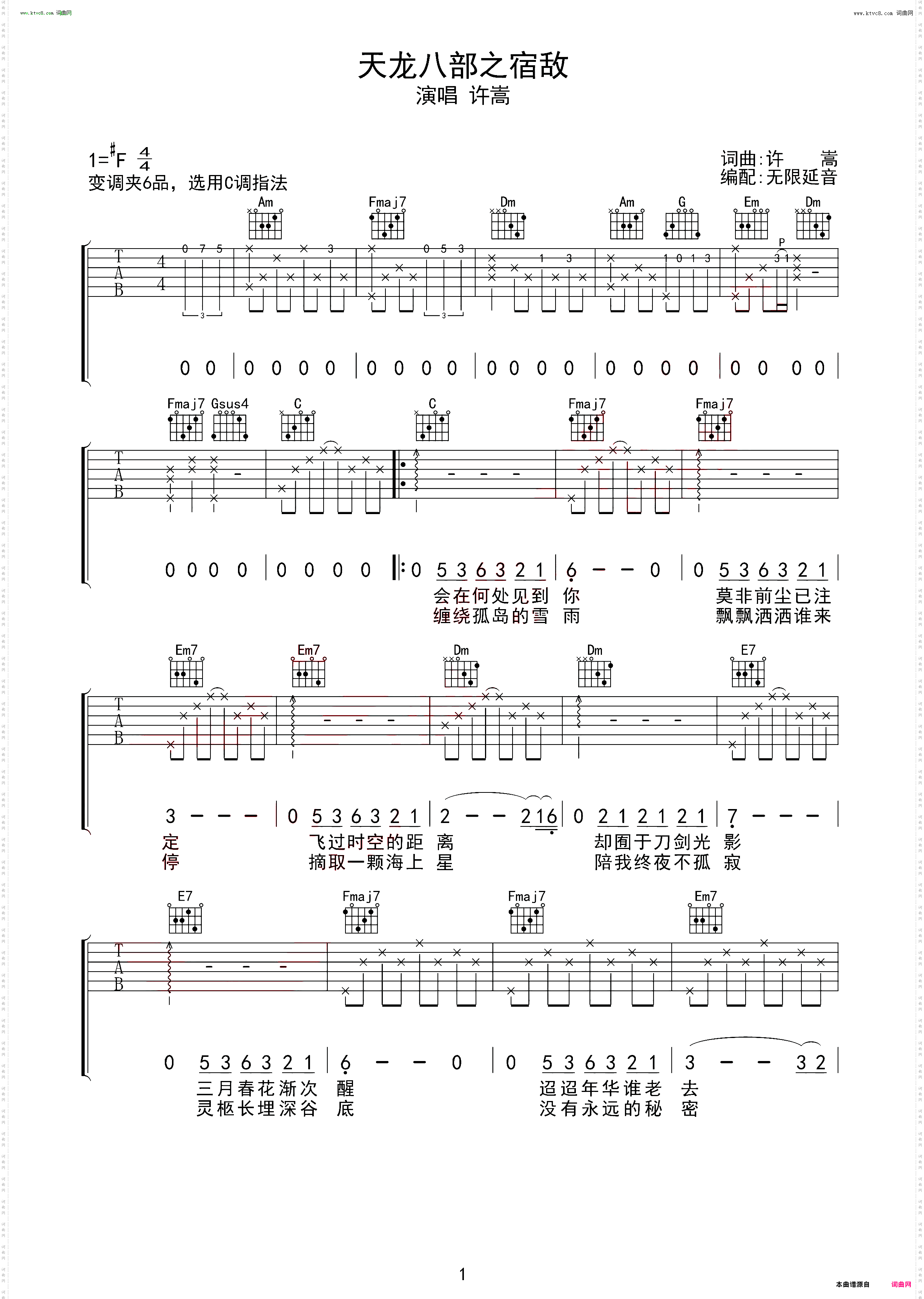 天龙八部之宿敌