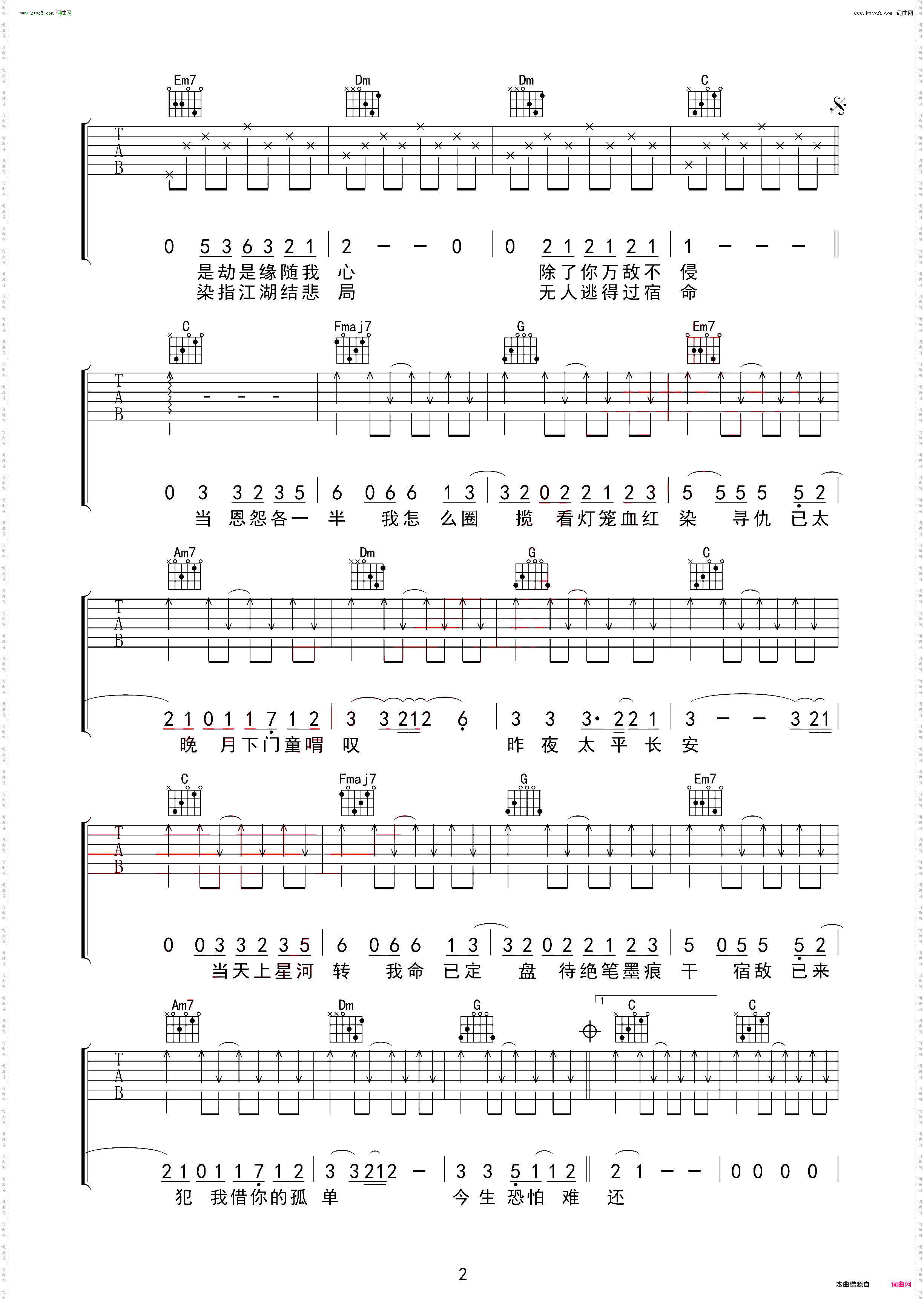 天龙八部之宿敌