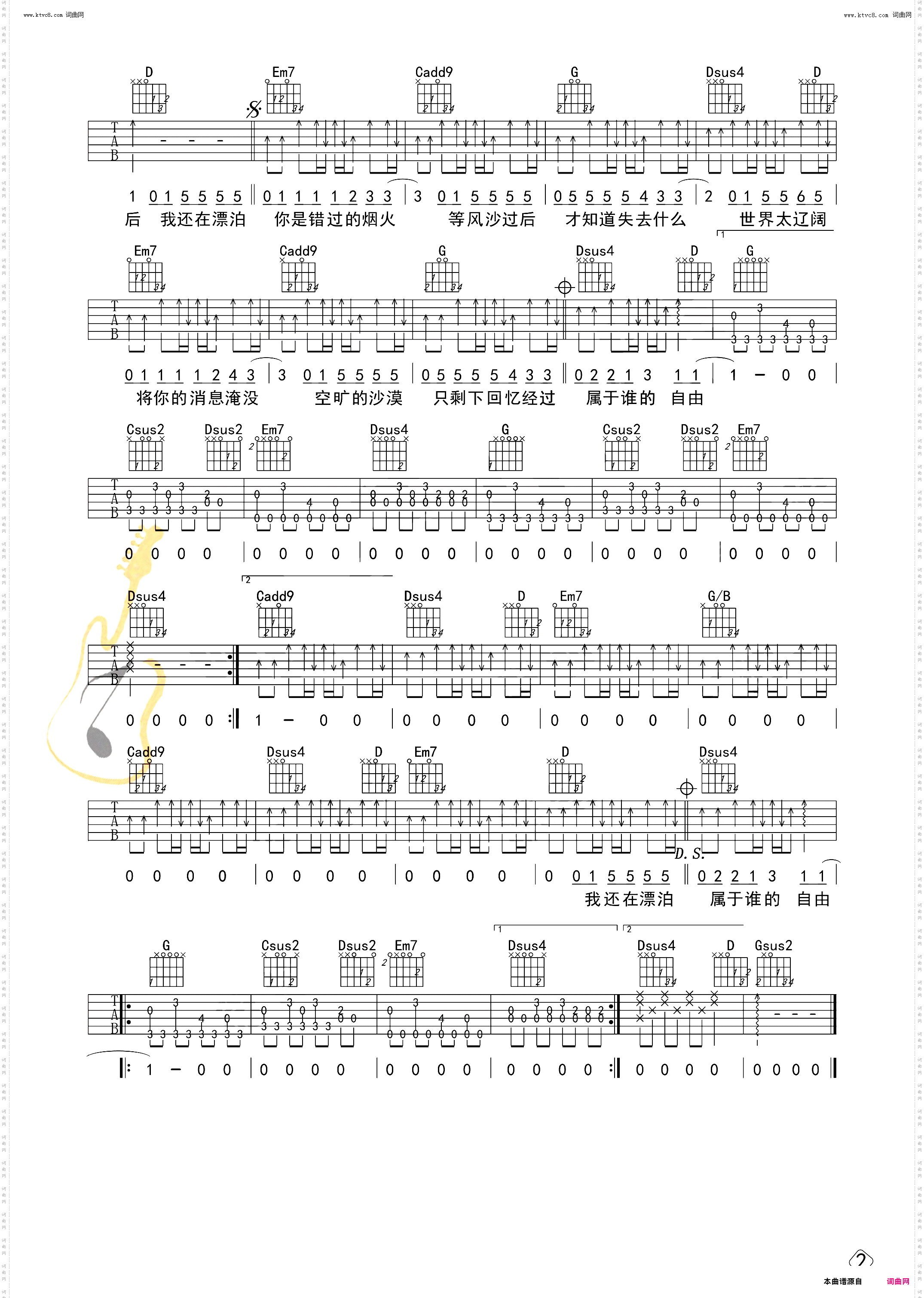 错过的烟火_原版吉他谱G调中级版