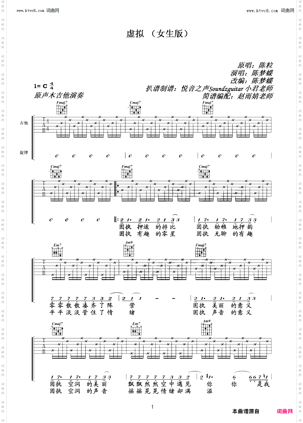 虚拟_吉他谱 C调 -Guitar Music Score