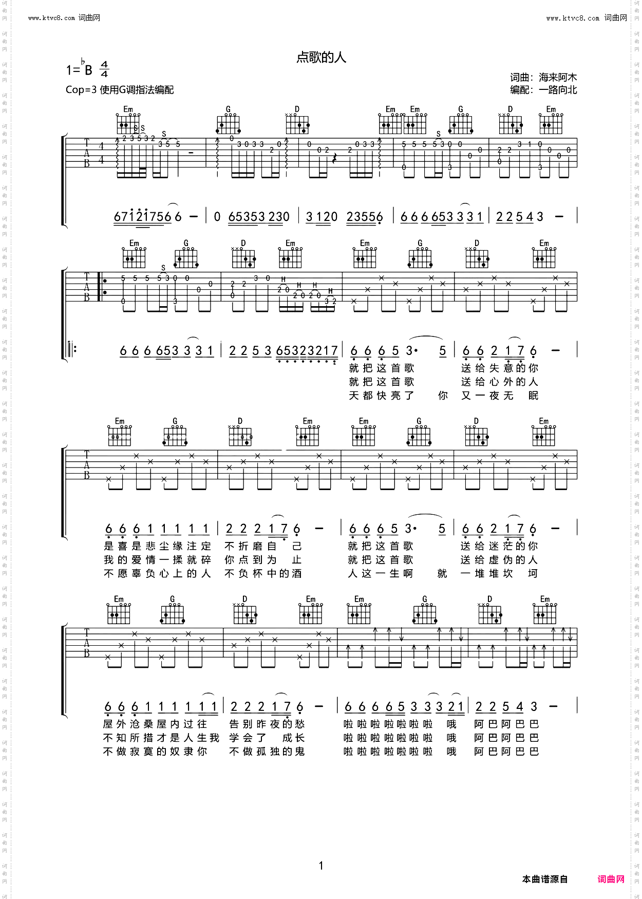 点歌的人_吉他谱-G调