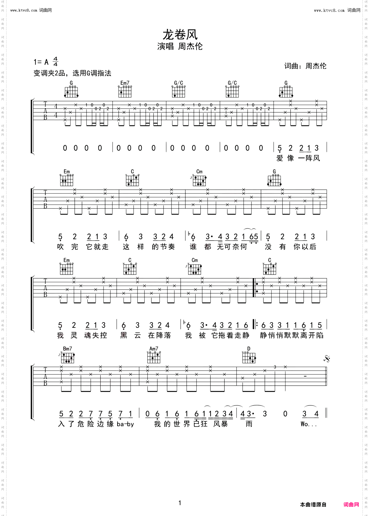 龙卷风_吉他谱-G调