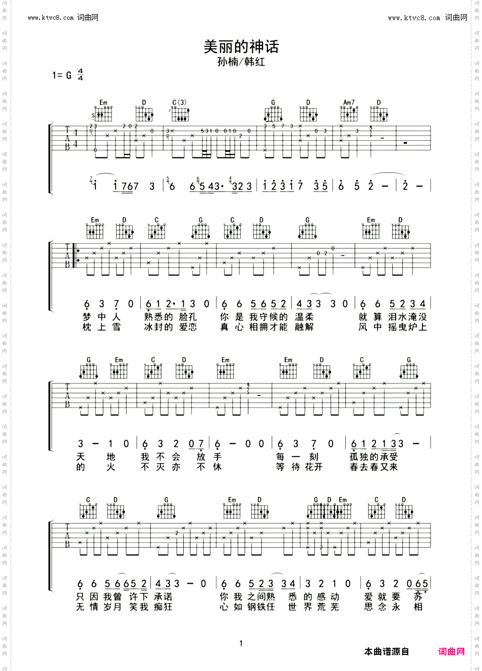 美丽的神话_吉他谱-G调