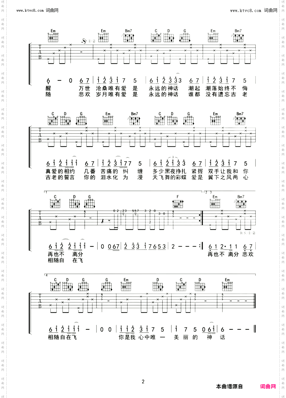 美丽的神话_吉他谱-G调