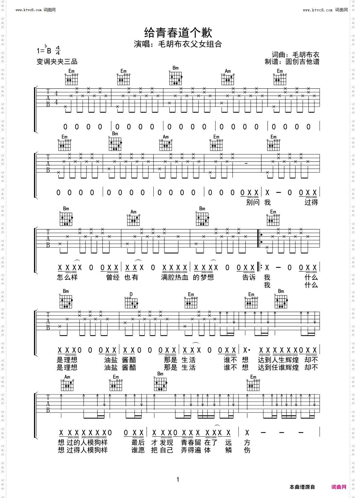 给青春道个歉_吉他谱-C调