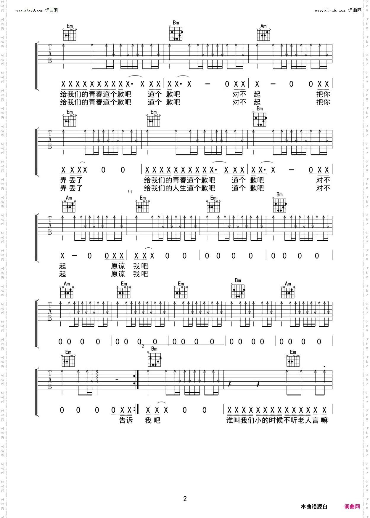 给青春道个歉_吉他谱-C调