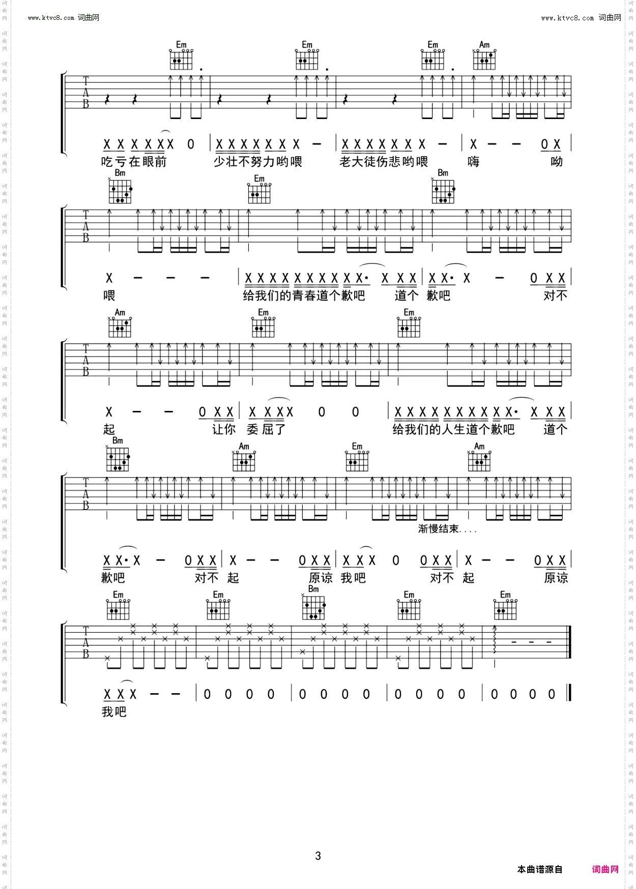 给青春道个歉_吉他谱-C调
