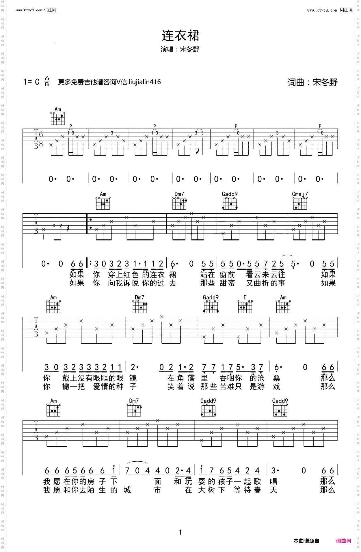 连衣裙_吉他谱-C调