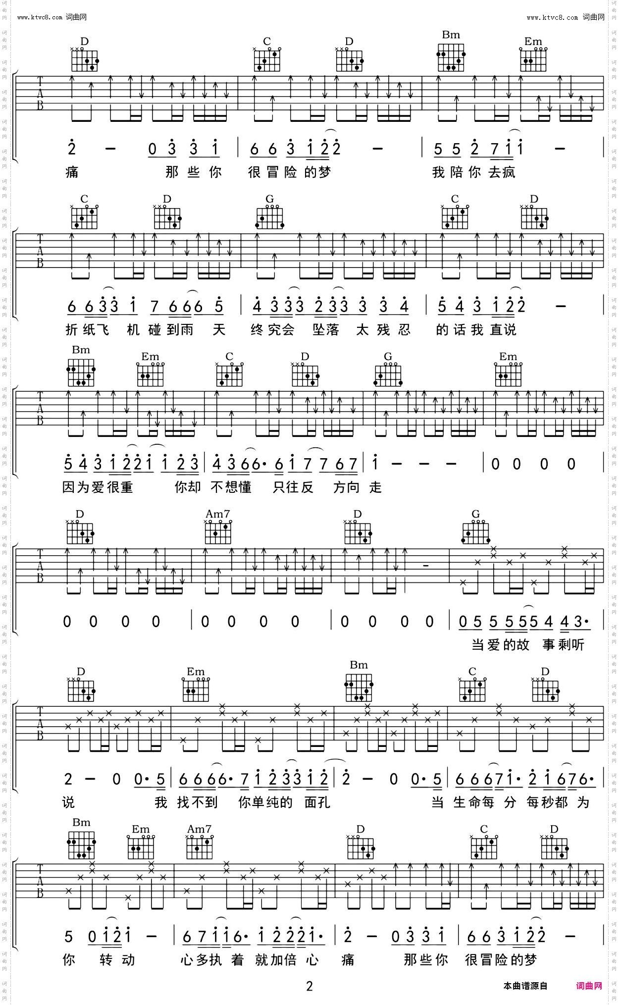 那些你很冒险的梦_吉他谱-C调