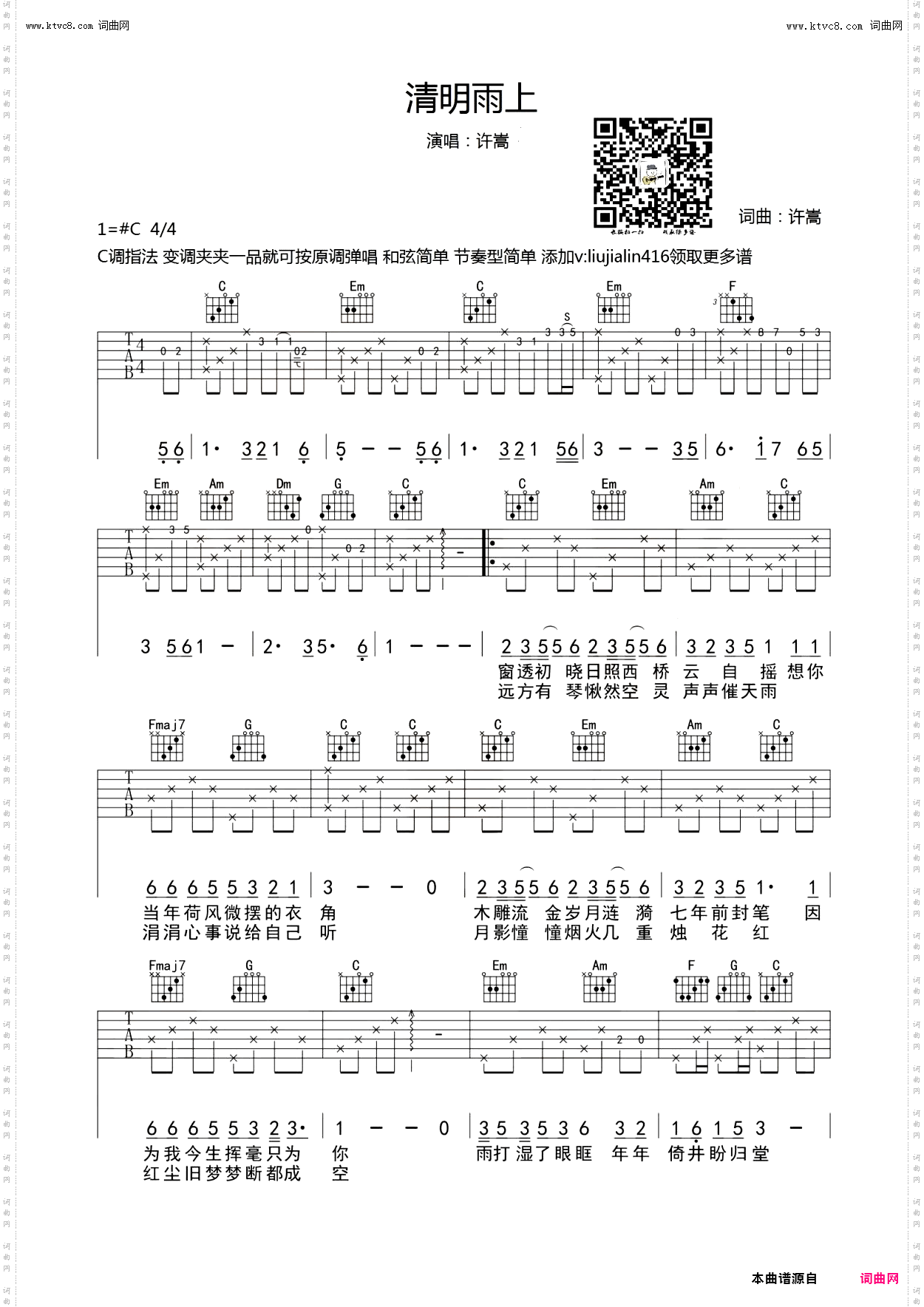清明雨上_吉他谱-C调