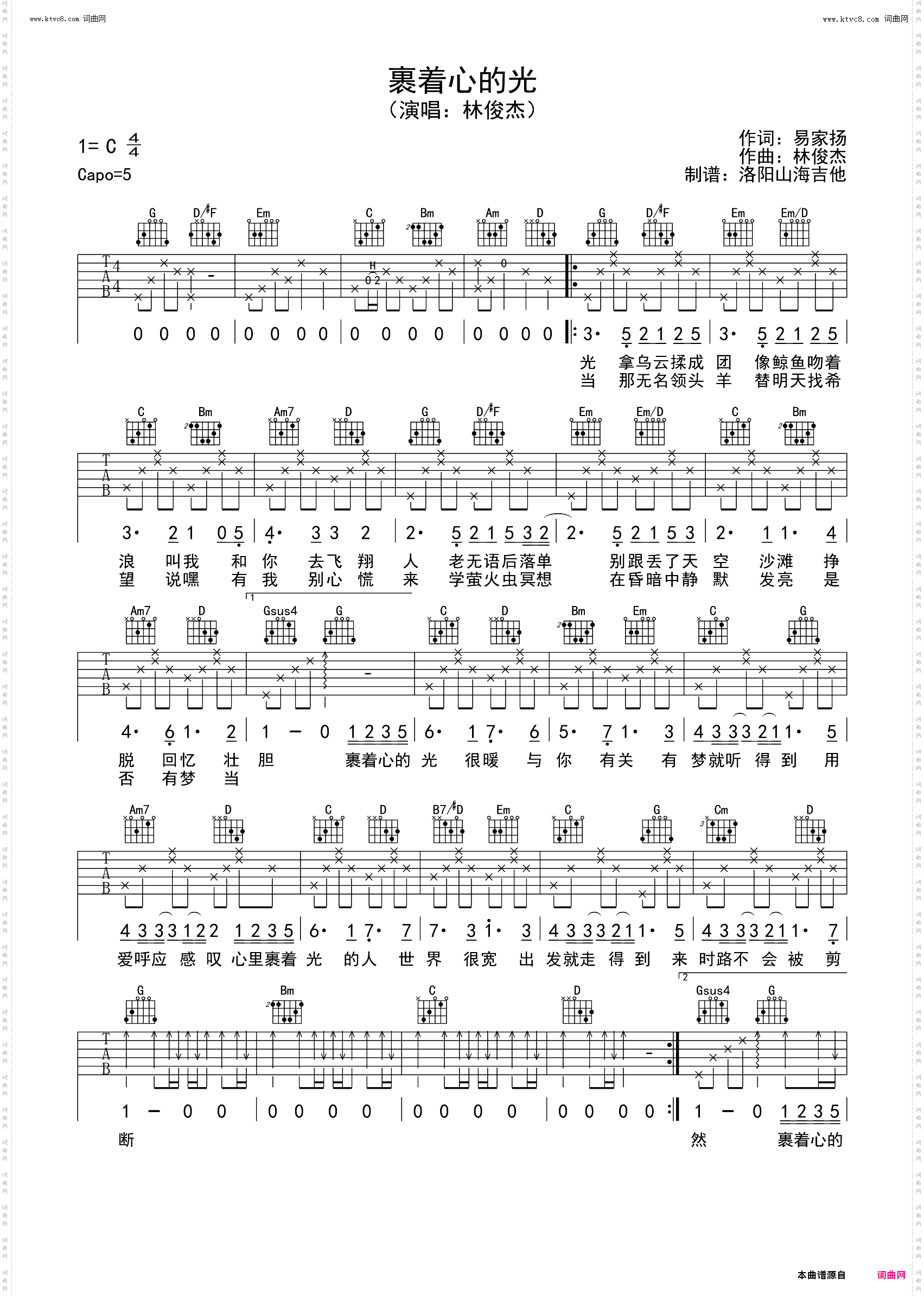 裹着心的光
