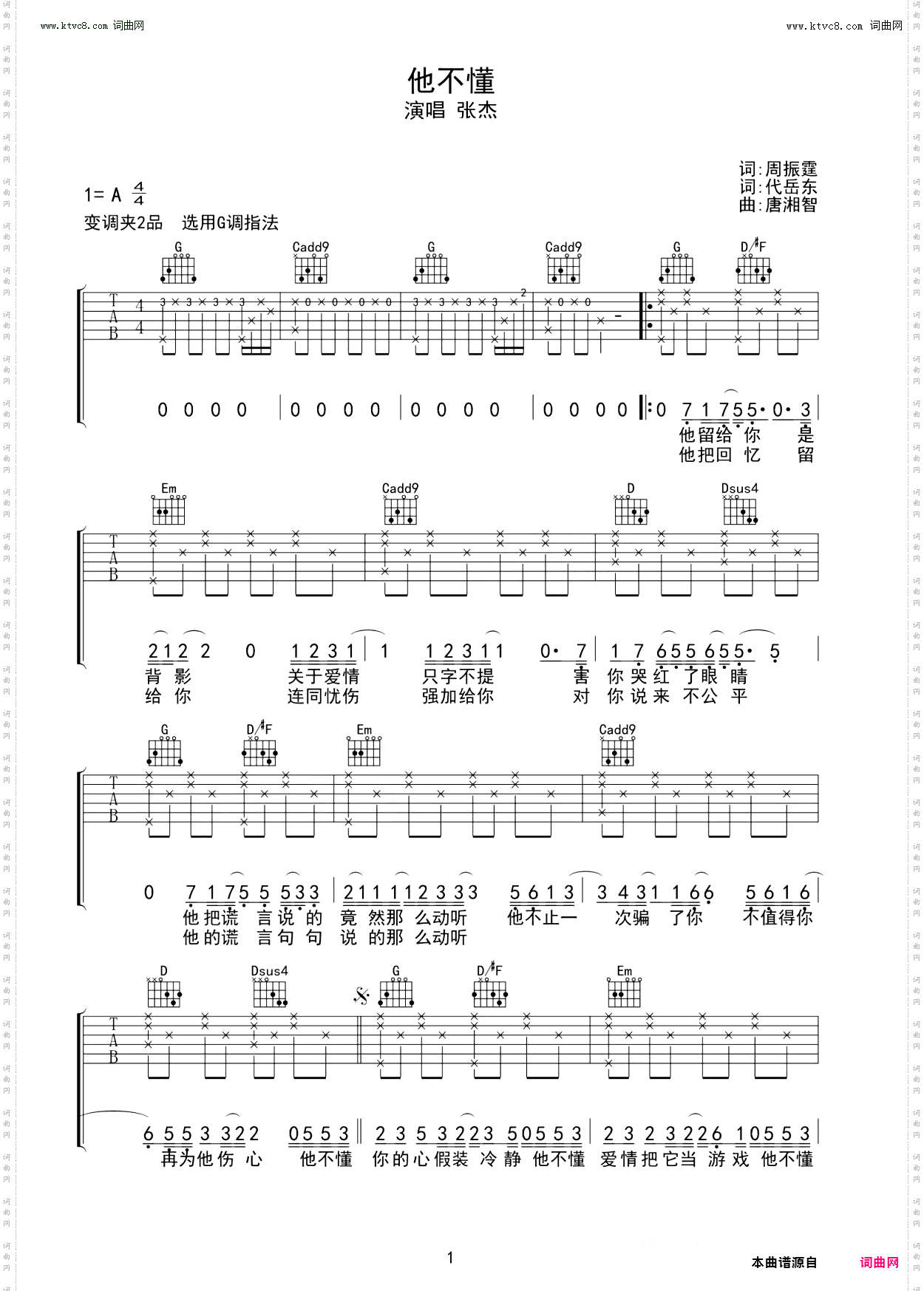 他不懂_吉他谱-G调