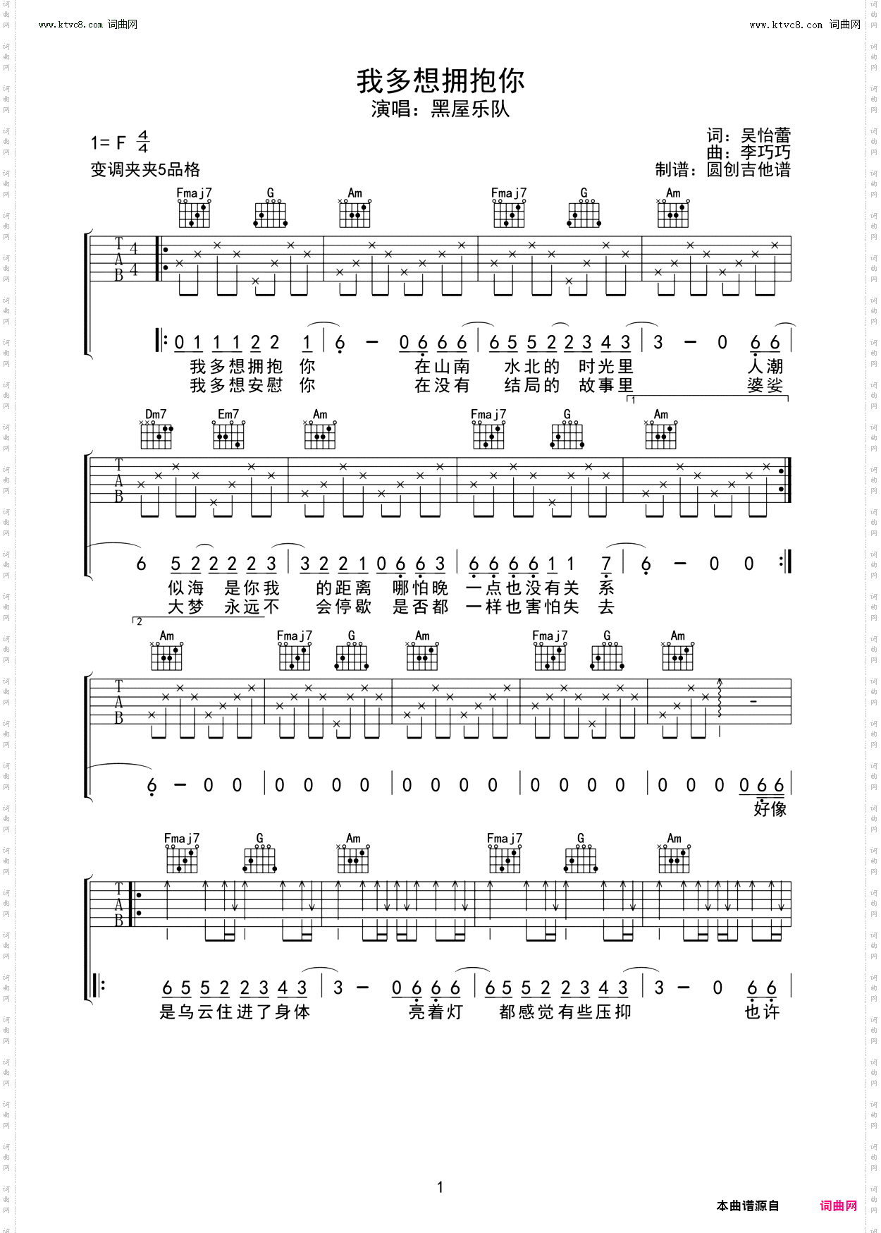 我多想拥抱你_吉他谱-C调