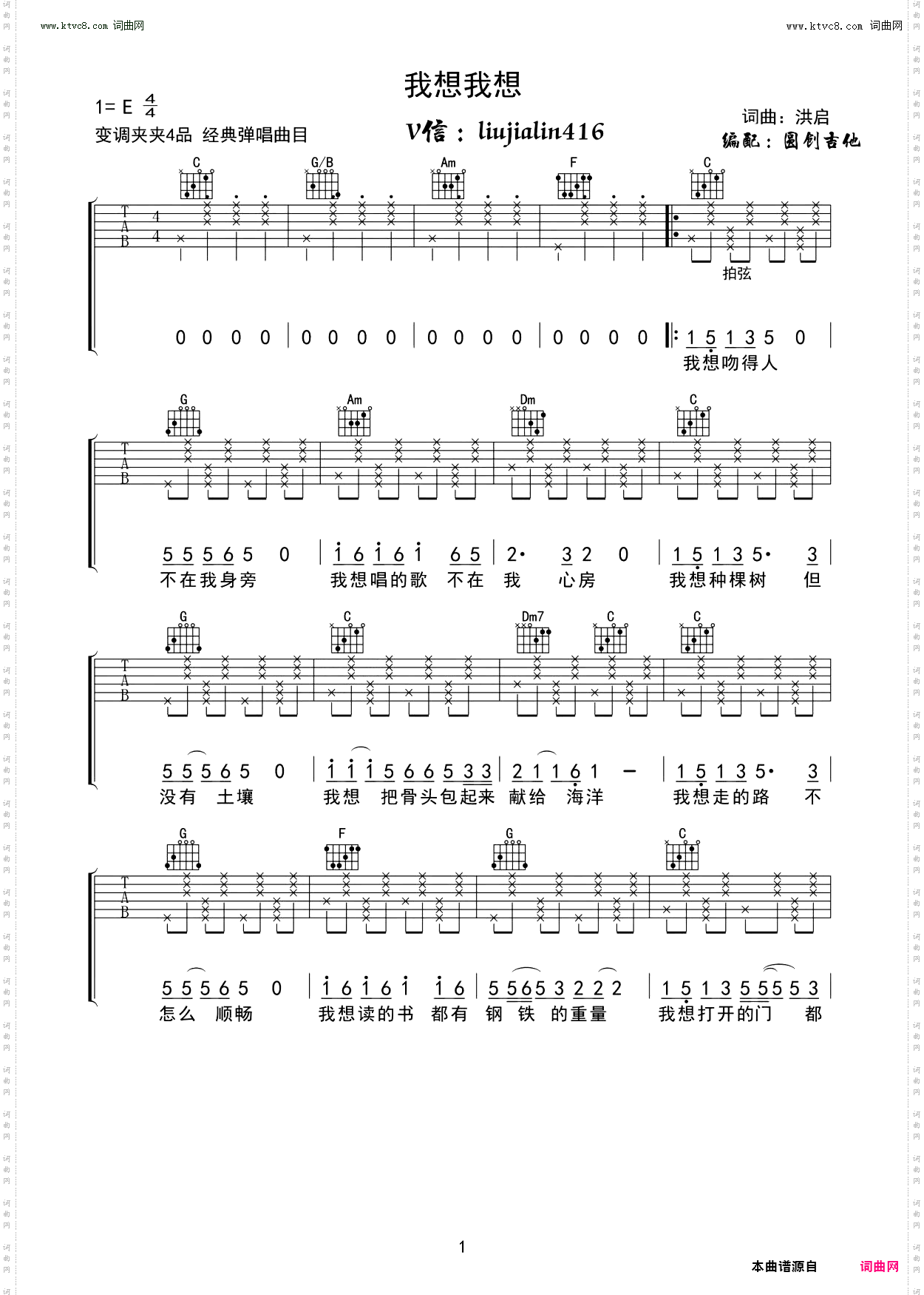 我想，我想_吉他谱-C调