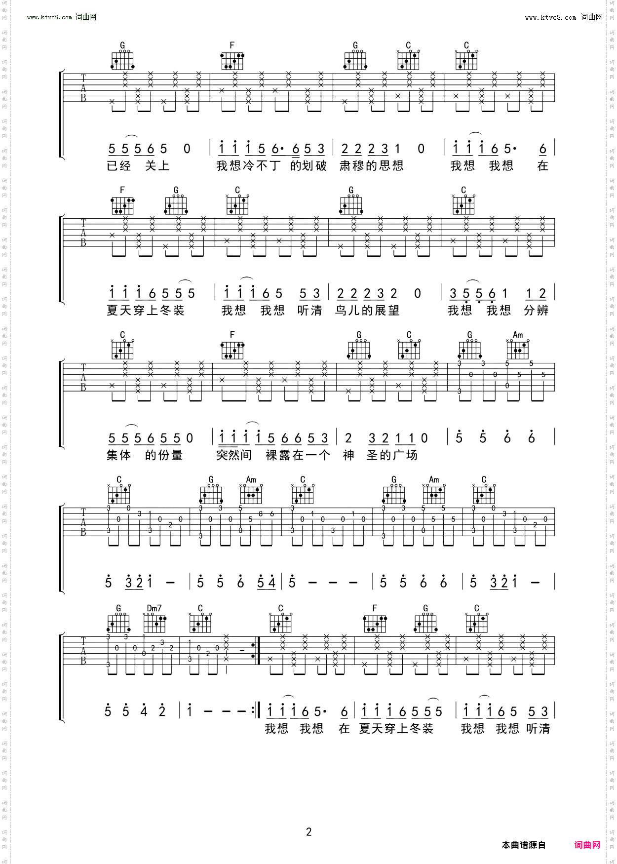 我想，我想_吉他谱-C调