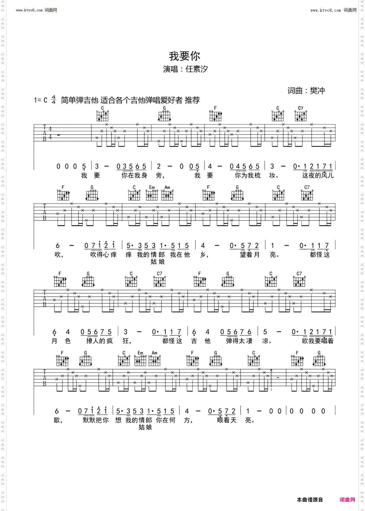 我要你_吉他谱 -C调