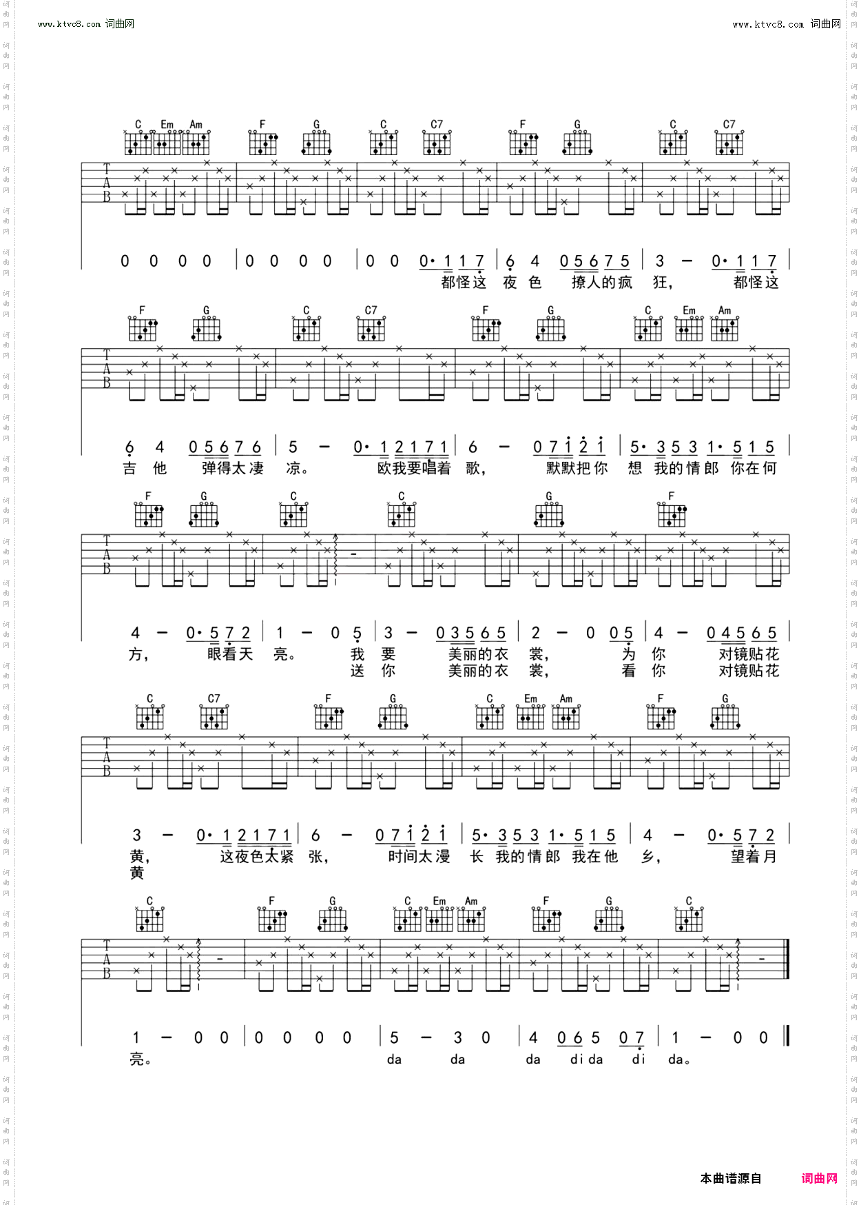 我要你_吉他谱 -C调