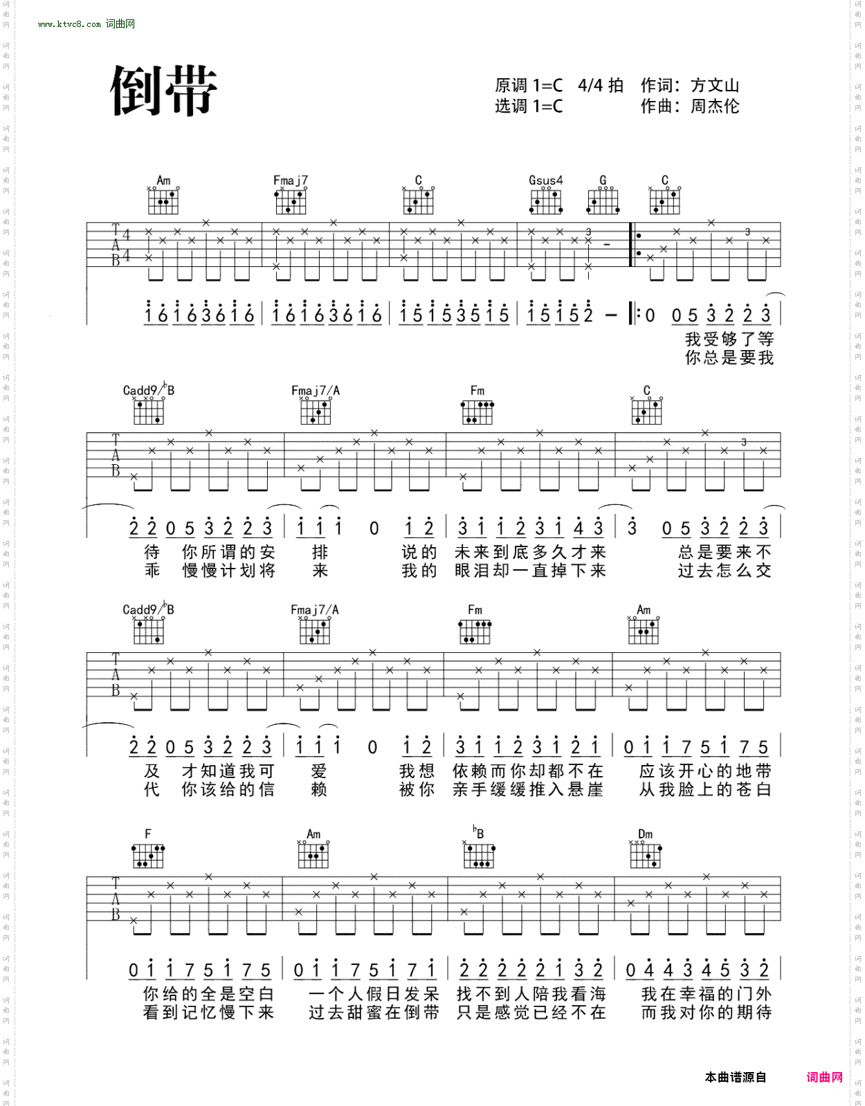 倒带_吉他谱 -C调