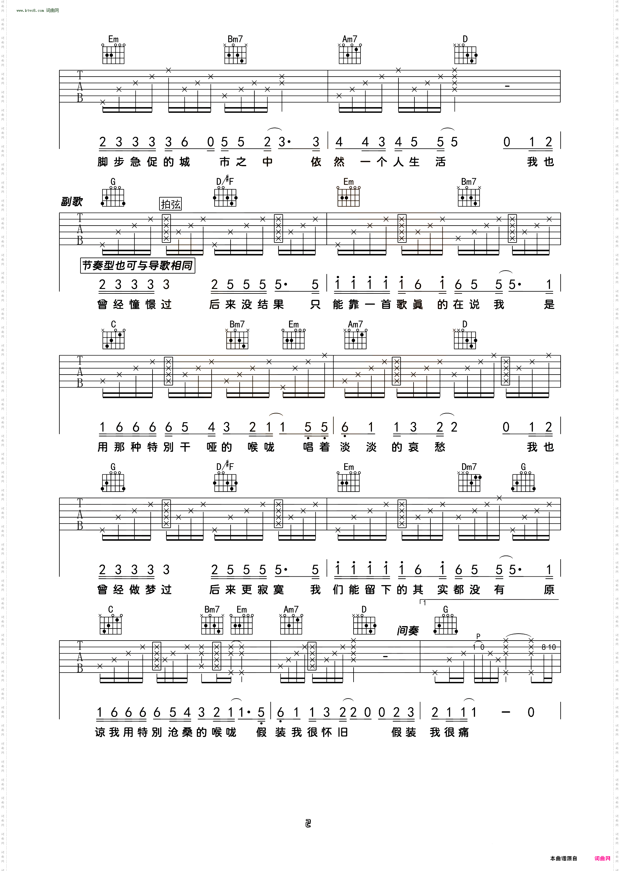 其实都没有_G调原版吉他谱