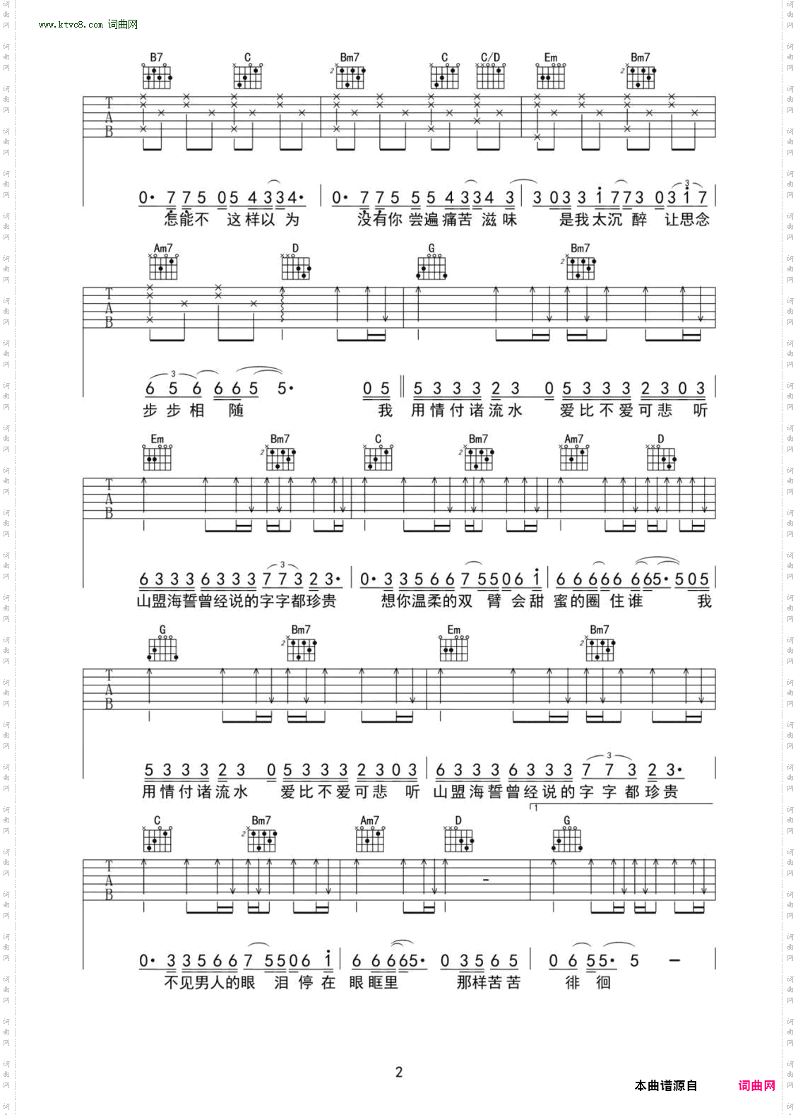 用情_吉他谱-G调