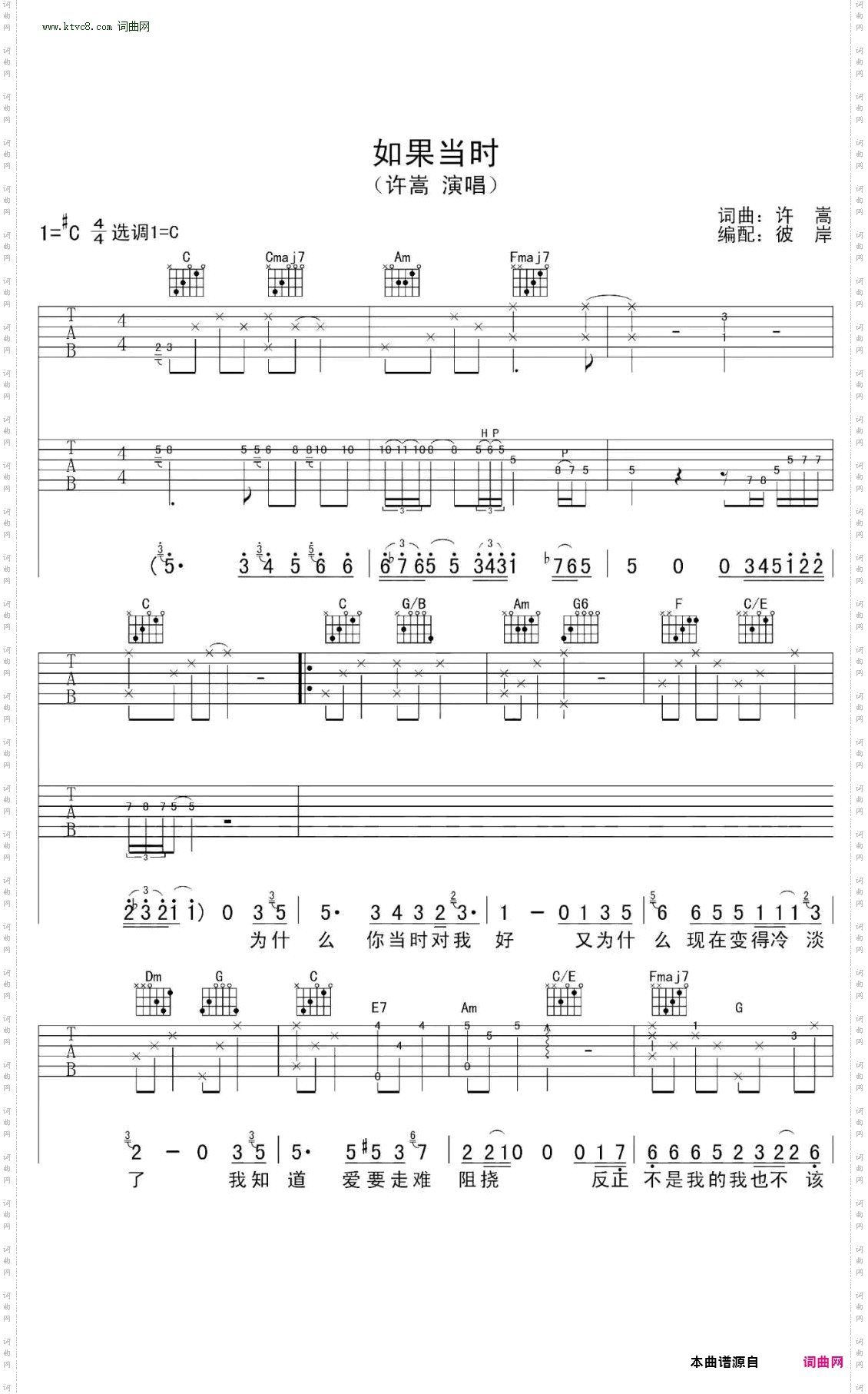 如果当时_吉他谱-C调