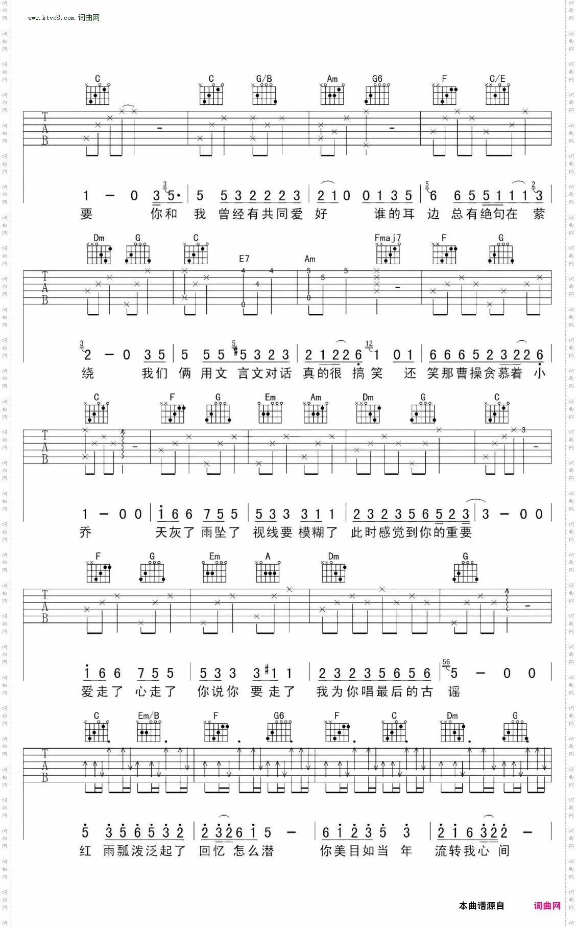 如果当时_吉他谱-C调