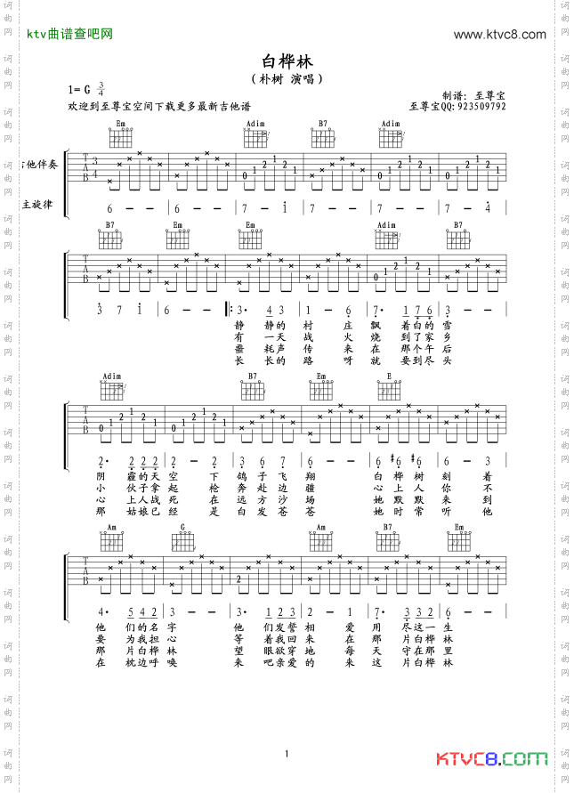 白桦林
