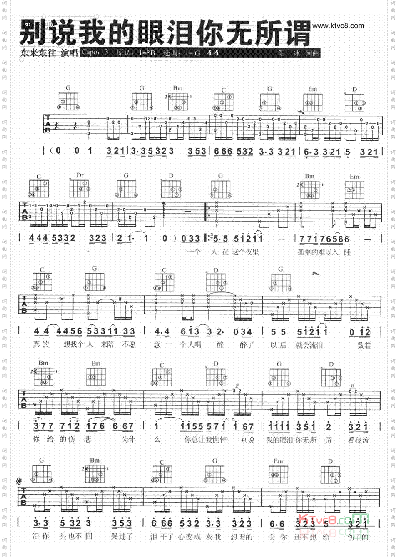 别说我的眼泪你无所谓