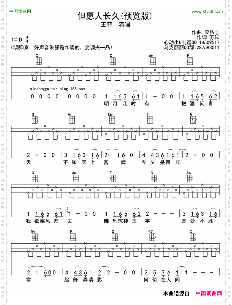 但愿人长久_四线谱ukulele
