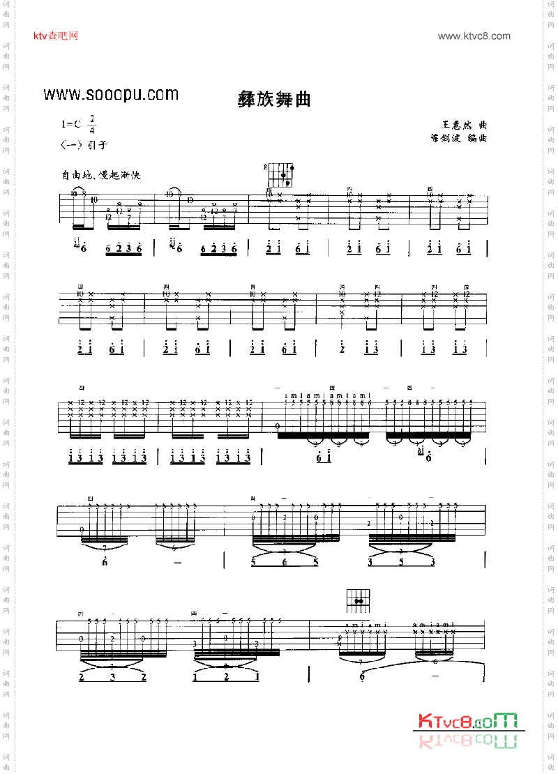 彝族舞曲吉他类古典