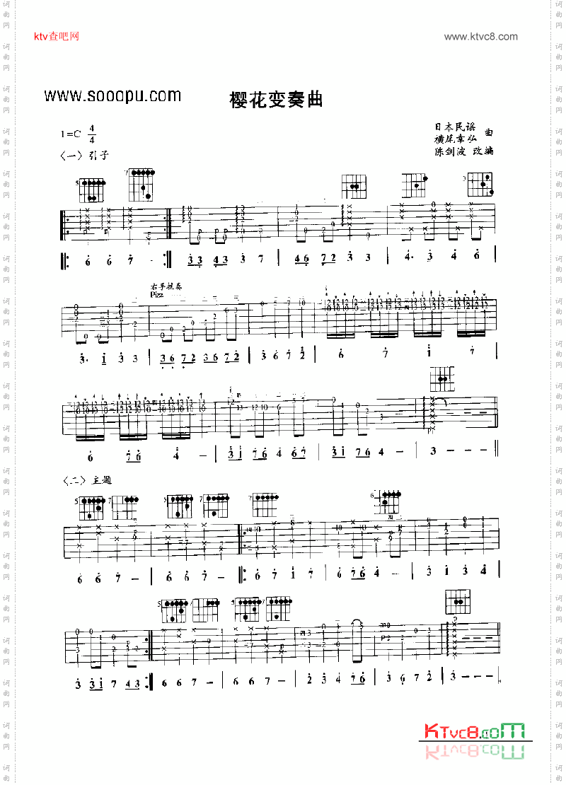 樱花变奏曲吉他类古典