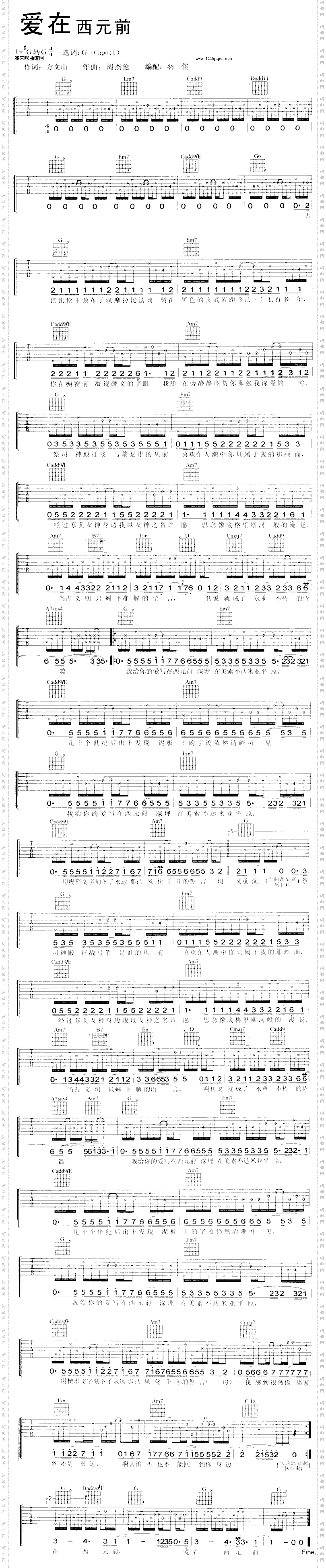 爱在西元前周杰伦