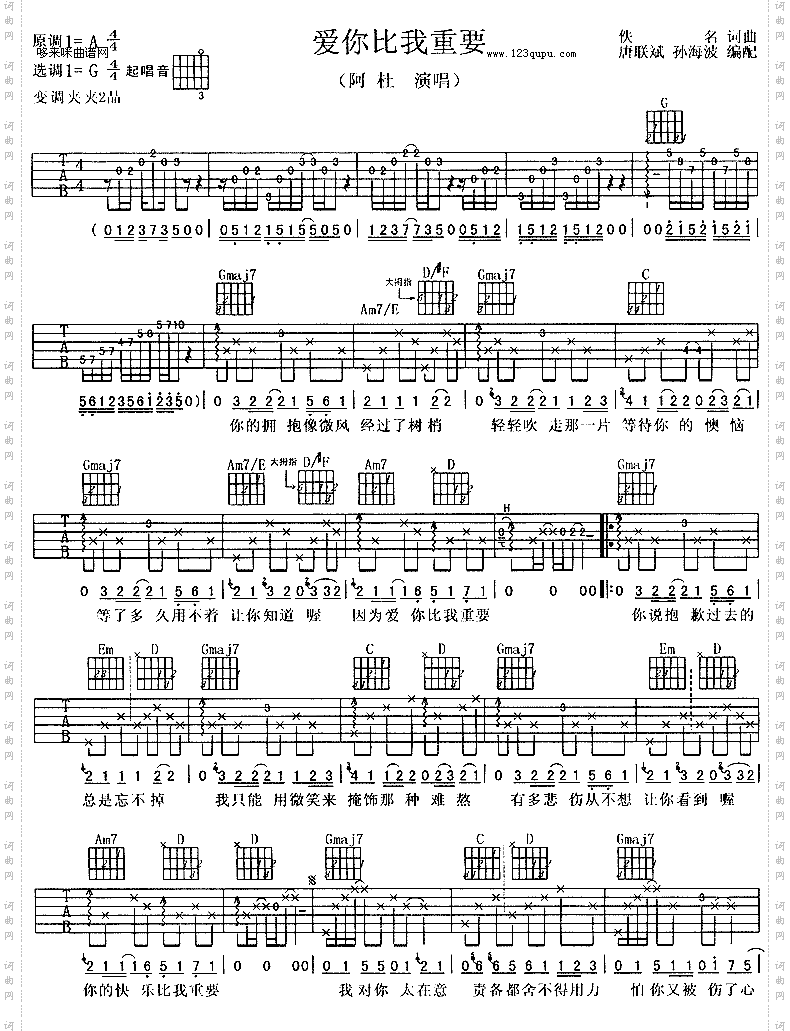 爱你比我重要-阿杜