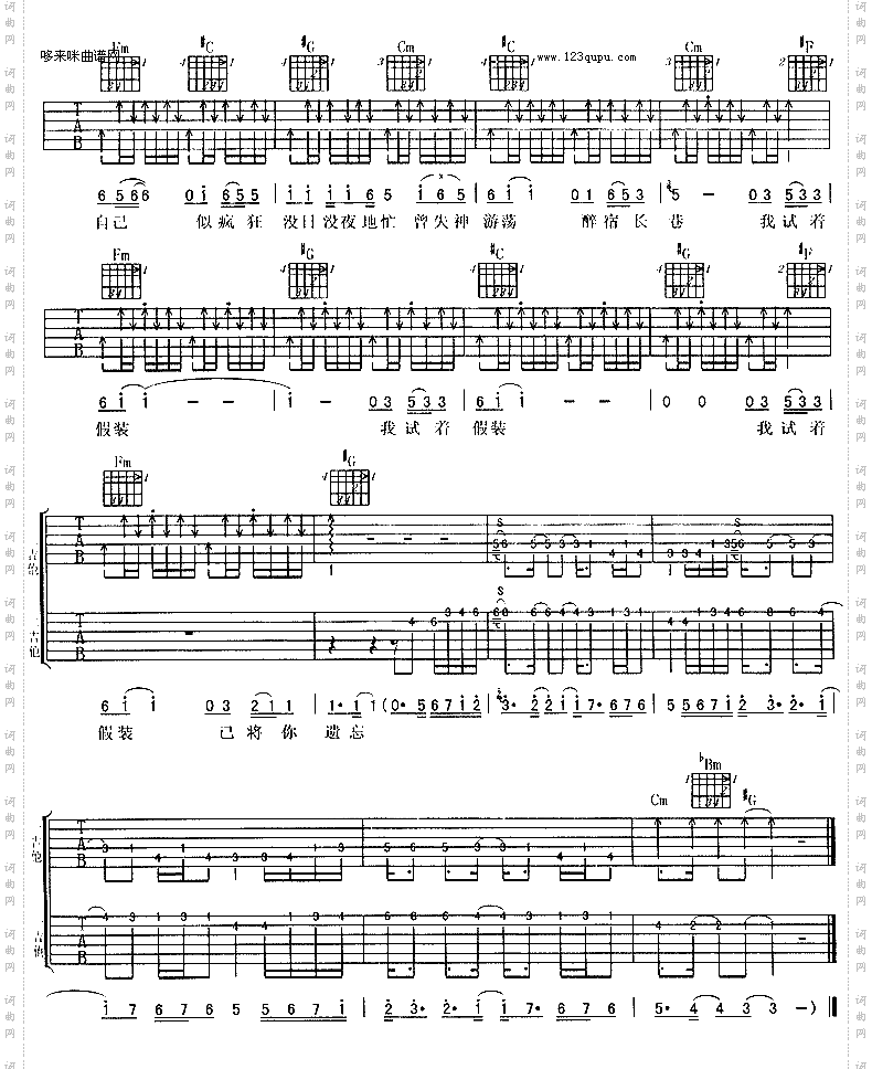 我试着假装-周华健