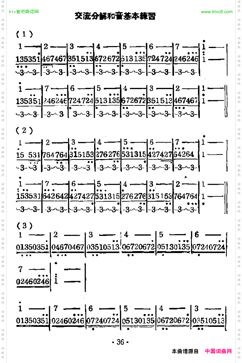 口琴交流分解和音基本练习