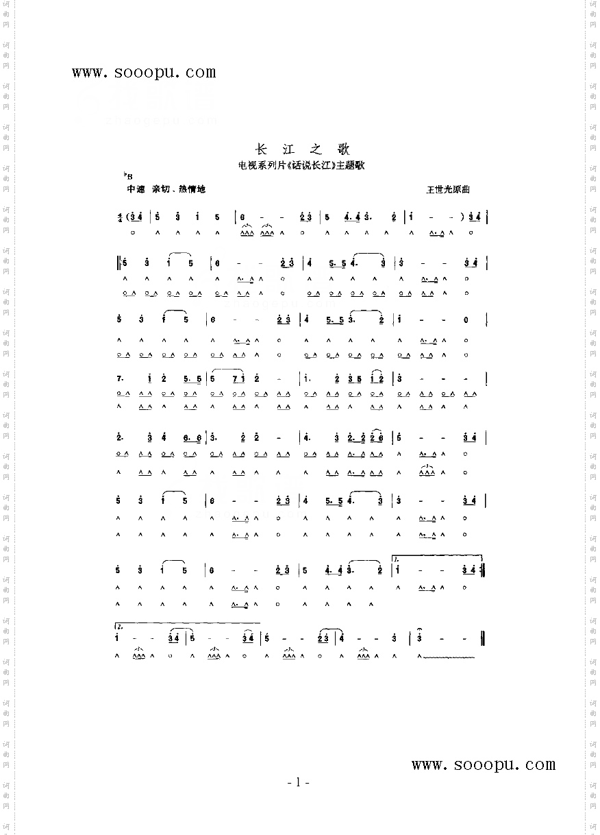 长江之歌其他类口琴