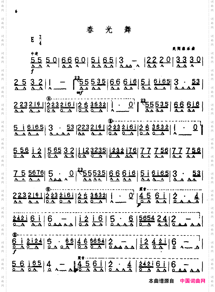 春光舞