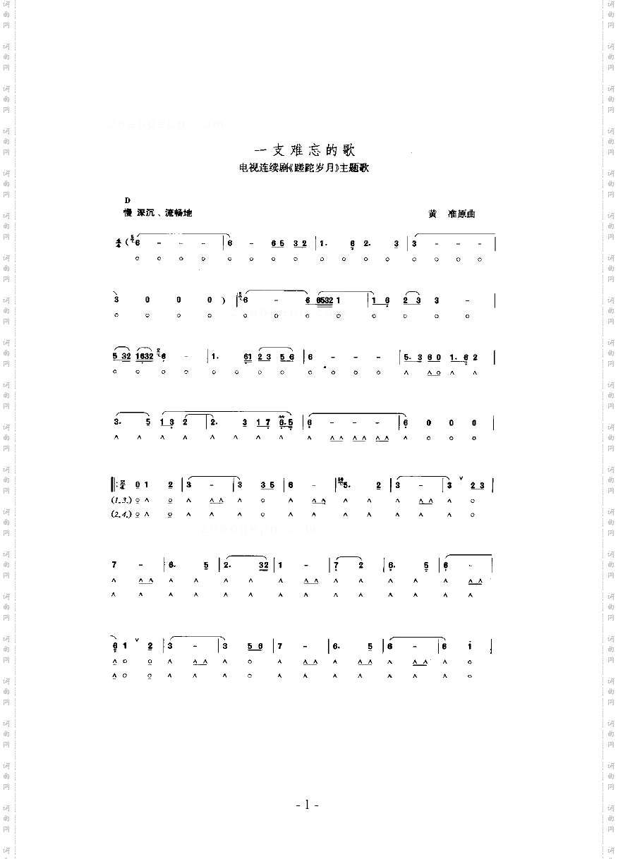 一支难忘的歌_其他类口琴