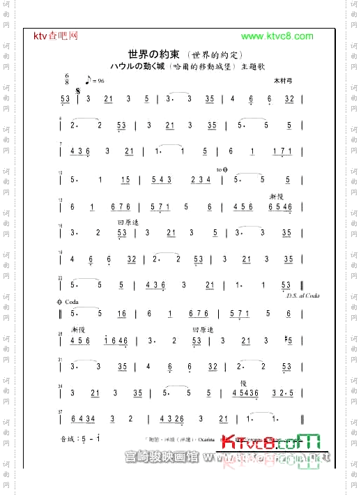 宫崎骏口琴曲曲谱世界的约定