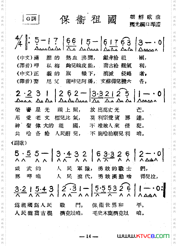 保卫祖国带歌词版