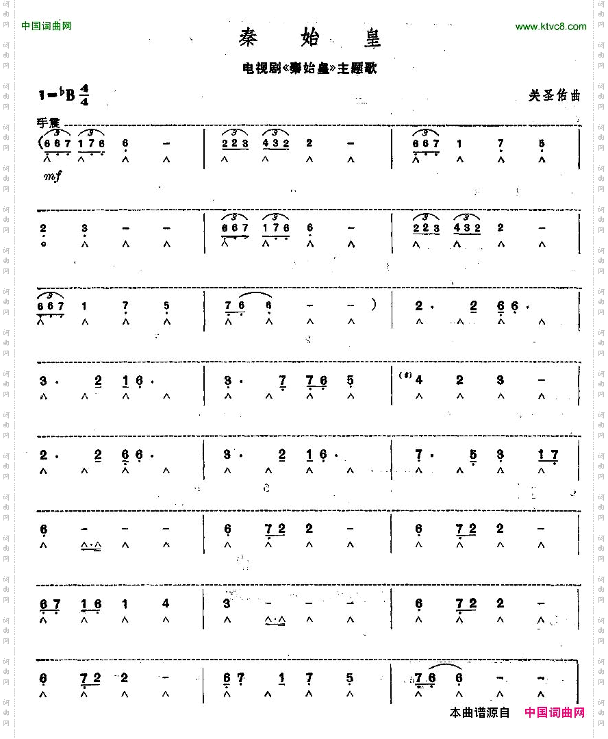 秦始皇同名电视剧主题歌