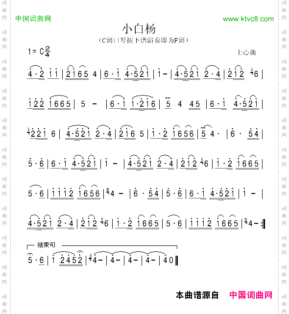 小白杨_C调口琴奏F调谱