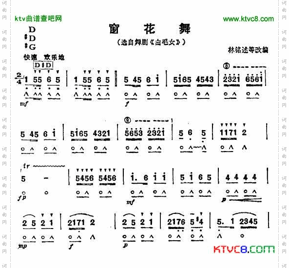 窗花舞（口琴独奏）