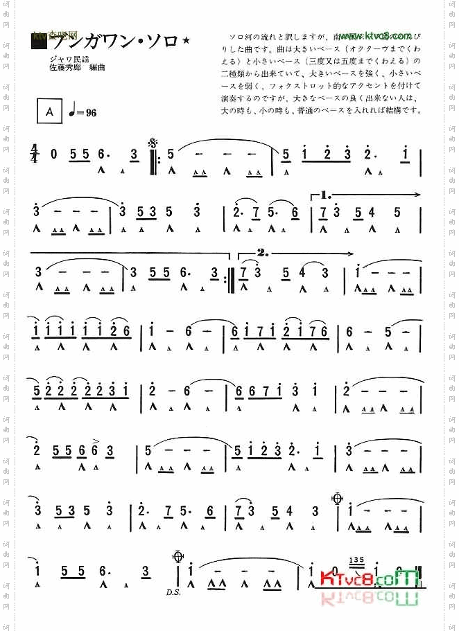 蘇羅河之流水[口琴谱]