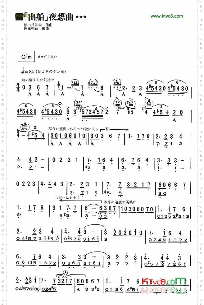 出船夜想曲[口琴谱]